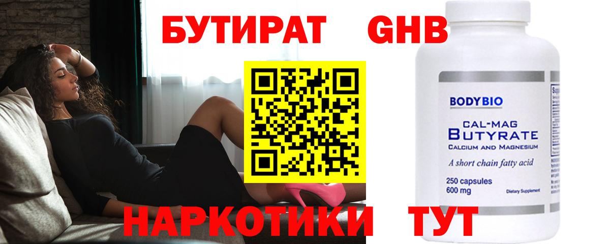 БУТИРАТ Butirat  Бутират  Мичуринск  Вход с VPN 