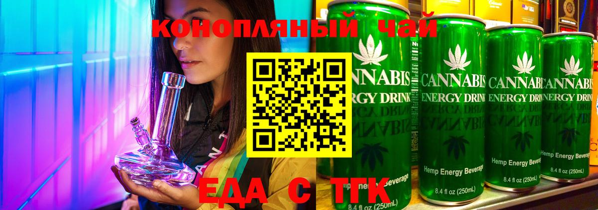 Мичуринск  Cannafood конопля  Вход с VPN 