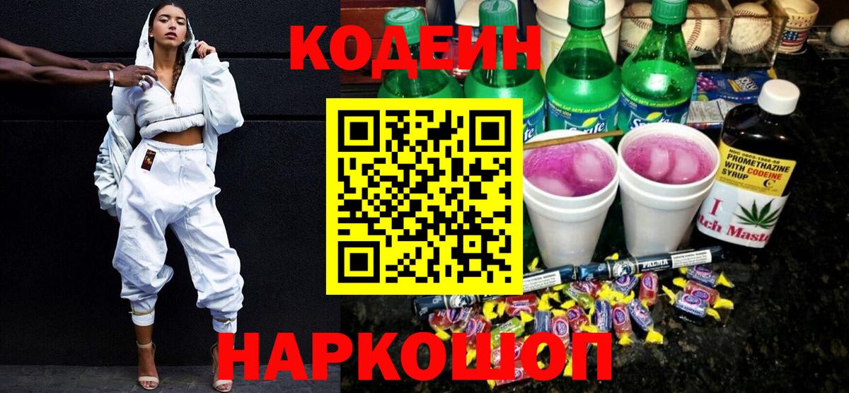 как найти закладки  Вход с VPN  Мичуринск  Codein напиток Lean (лин) 