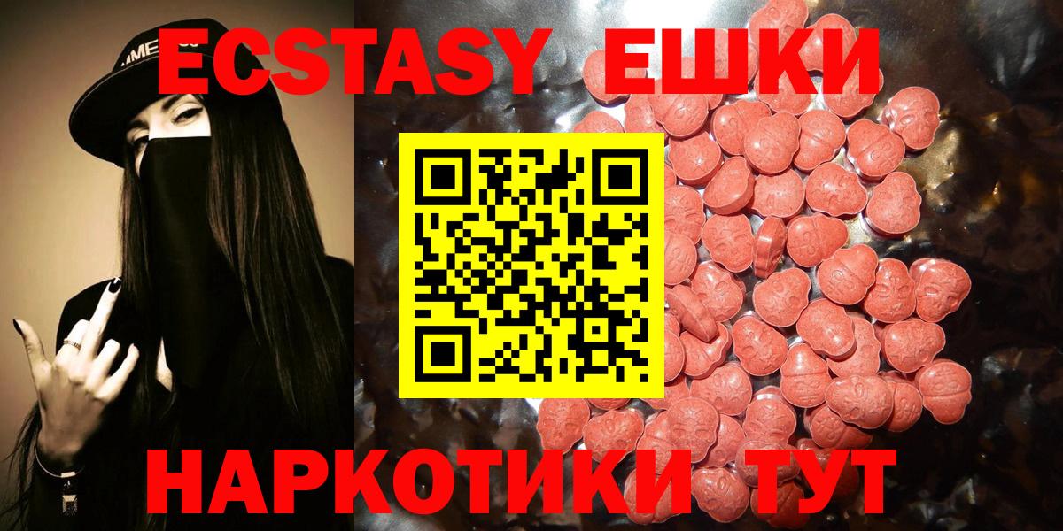 ЭКСТАЗИ  Ecstasy круглые  Вход с VPN  Мичуринск  Ecstasy 300 mg 