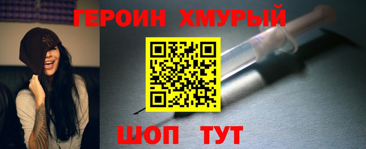 Мичуринск  Героин Heroin  ГЕРОИН  Вход с VPN 