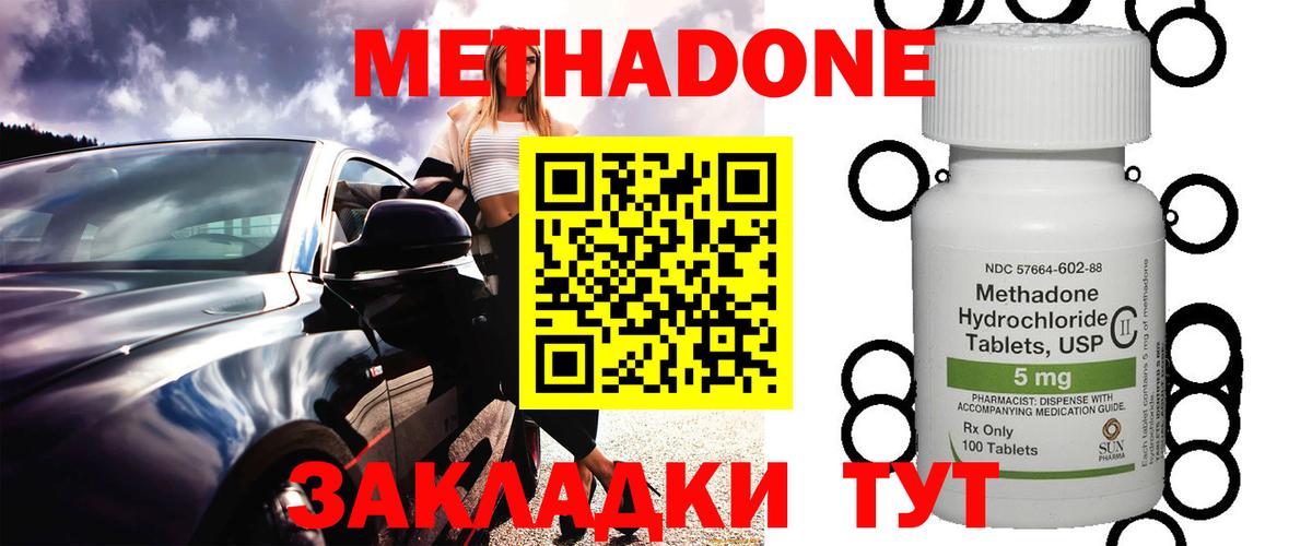 МЕТАДОН VHQ Мичуринск