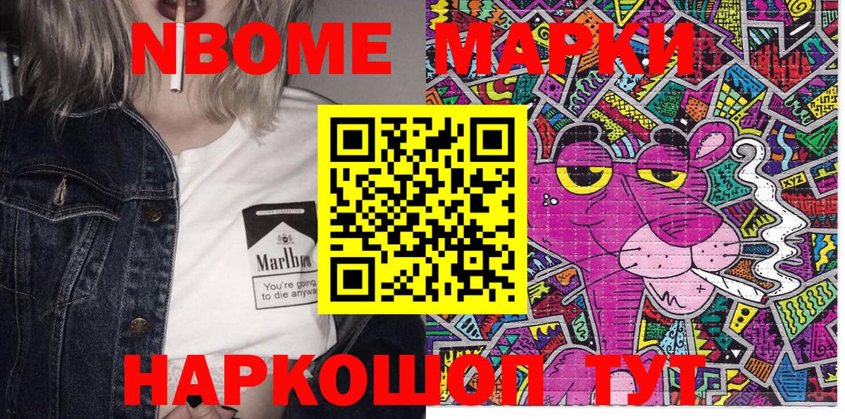Мичуринск  Марки N-bome 1500мкг  Вход с VPN 