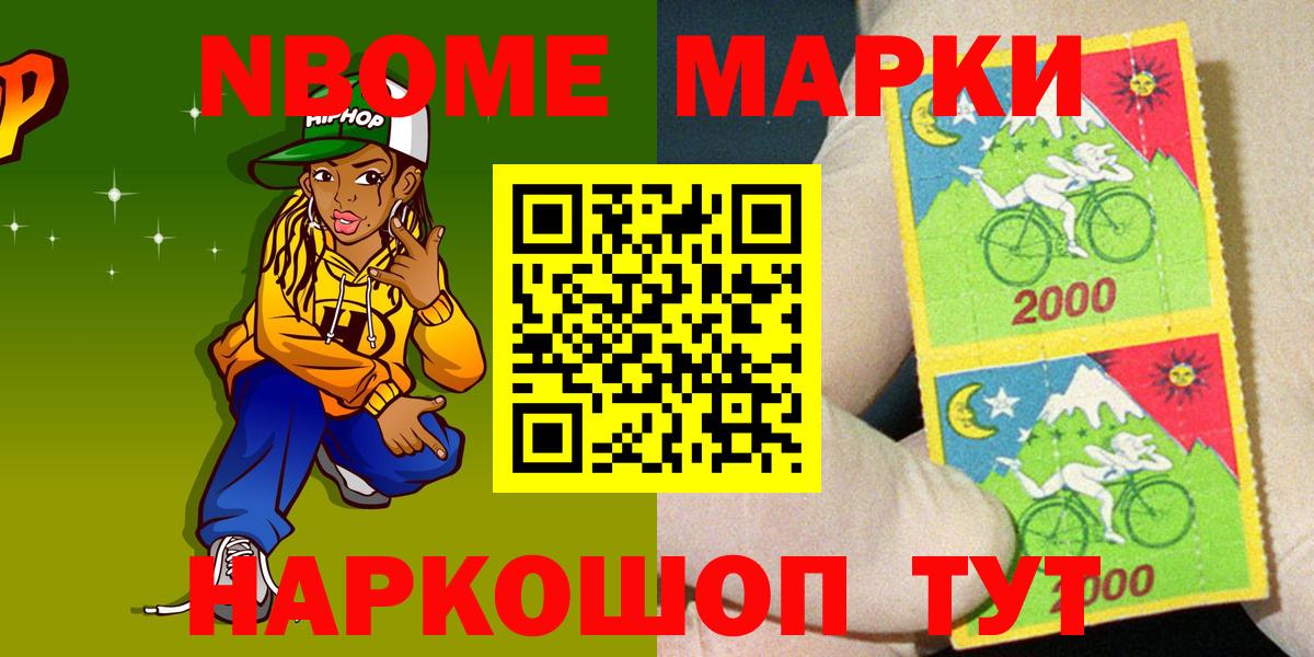 Марки NBOMe 1500мкг Мичуринск