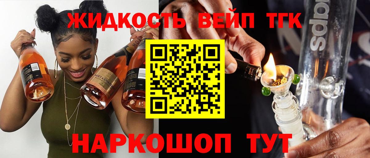 ТГК THC oil  ТГК вейп  Вход с VPN  Мичуринск 